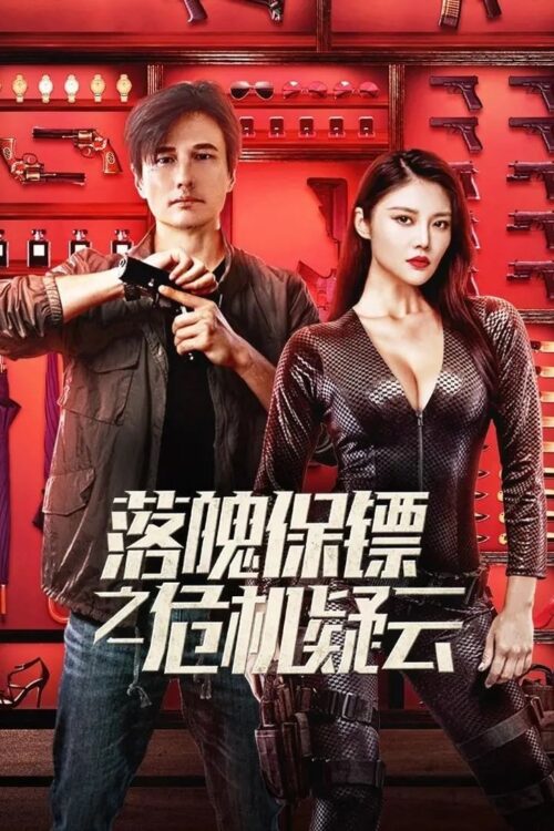 My Dear Bodyguard (2022) หญิงแกร่งบอดี้การ์ด