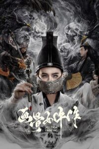 Painted Bone Woman (2025) เรื่องพิศวงของหญิงนักวาดกระดูก
