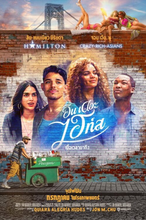 In The Heights (2021) อิน เดอะ ไฮท์ส