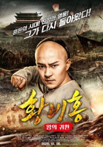 Wong Fei Hung Return of the King (2017) หวงเฟยหง กังฟูกู้แผ่นดิน