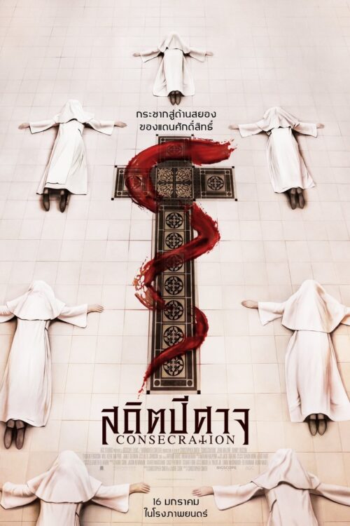 Consecration (2023) สถิตย์ปิศาจ