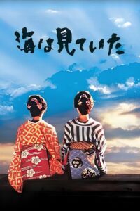 The Sea Is Watching (2005)