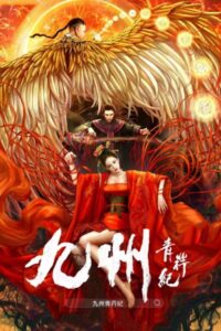 Novo Land Floating Heart (2022) ปริศนาแห่งจิ่วโจว