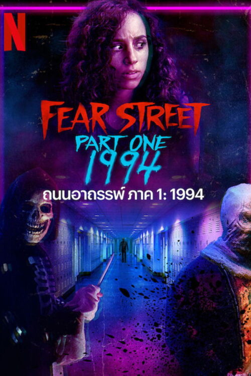 Fear Street Part 1 1994 (2021) ถนนอาถรรพ์ภาค 1 1994