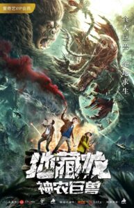 Death Worm (2020) หนอนมรณะ