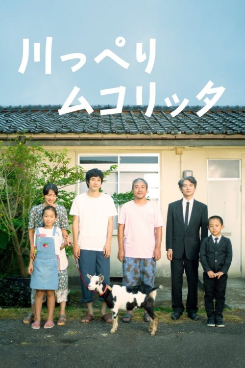 Riverside Mukolitta (2021) ณ ที่พักกับรักของเรา