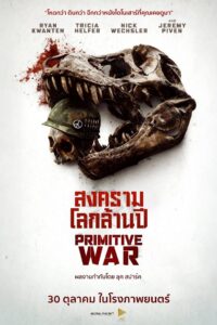 Primitive War (2025) สงครามโลกล้านปี