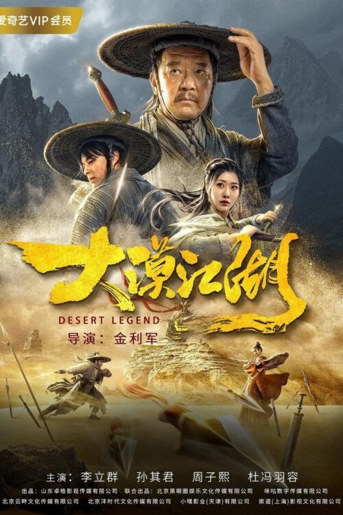 Desert Legend (2020) ตำนานทะเลทราย