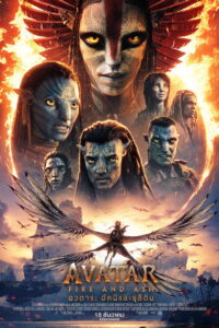 Avatar 2 The Way of Water (2022) อวตาร วิถีแห่งสายน้ำ