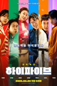 Hi Five (2025) ไฮ-ไฟว์ โคตรพลังคนอัปเกรด