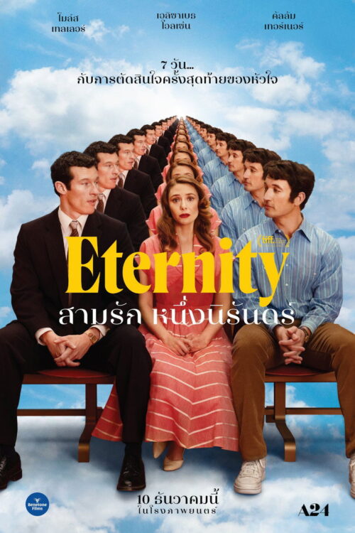 Eternity (2025) สามรัก หนึ่งนิรันดร์