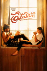 Premante (2025) ตำรวจรถไฟถล่มเจ้าพ่อ