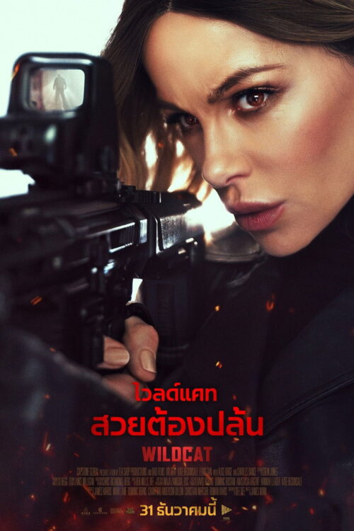 Wildcat (2025) ไวลด์แคท สวยต้องปล้น